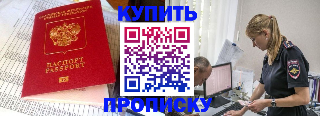 временная регистрация купить в Приволжске